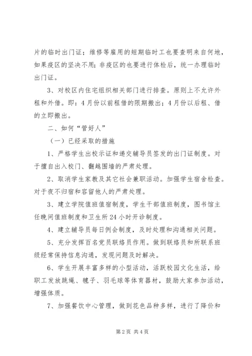 基础学院防非典工作自查报告自查报告.docx