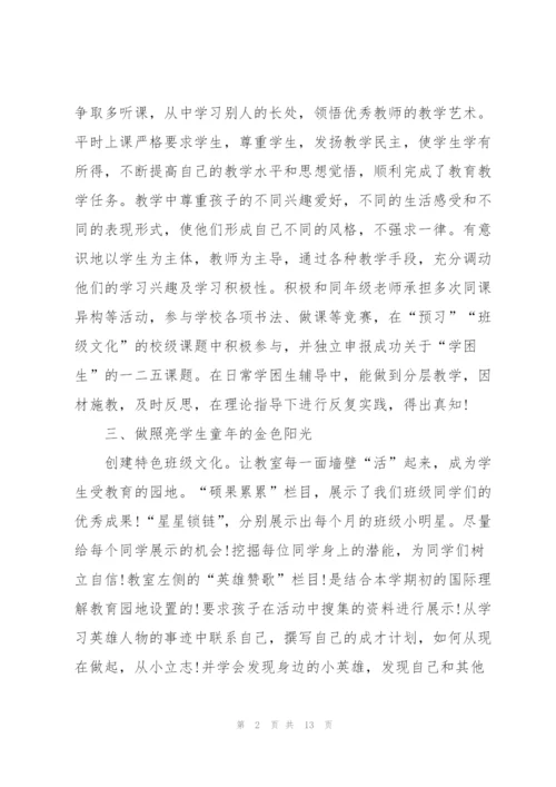 小学教师年终述职报告范文2020.docx