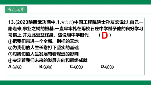 第一课  中学序曲  复习课件(共38张PPT)