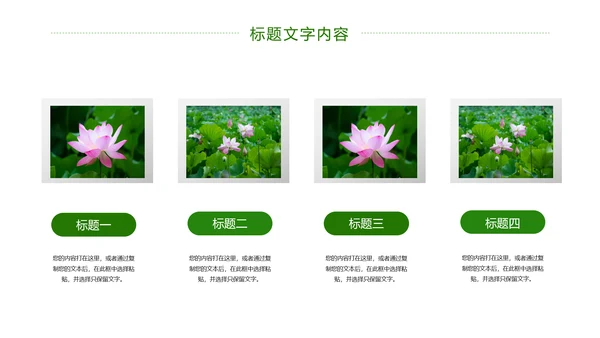 绿色唯美荷花廉政工作总结汇报PPT模板