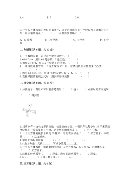 人教版五年级下册数学期末测试卷精品【b卷】.docx