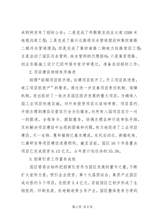 产业园区管委会上半年工作总结暨工作计划.docx
