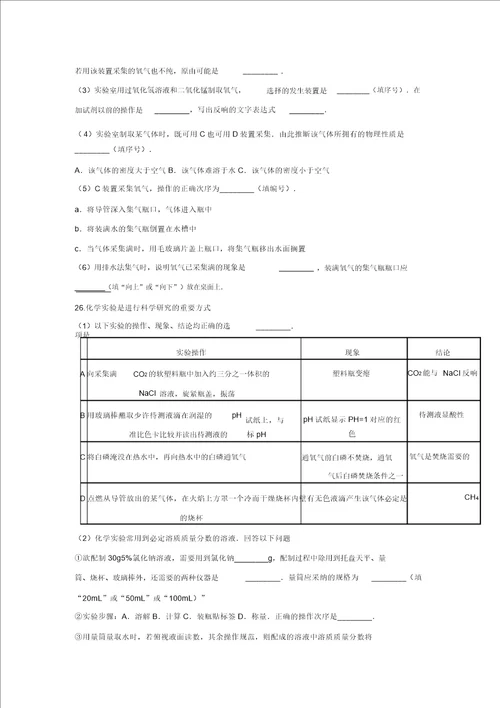 2019年湖南省邵阳市城步县中考化学仿真试题二