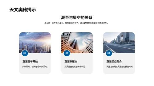 夏至观星，社区共融