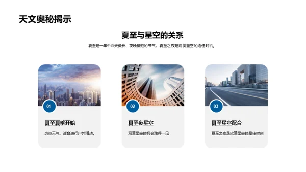 夏至观星，社区共融