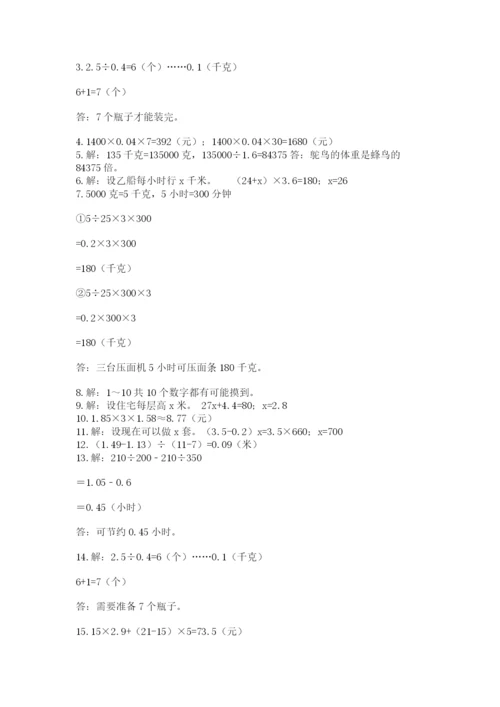 小学五年级数学应用题大全精品（精选题）.docx