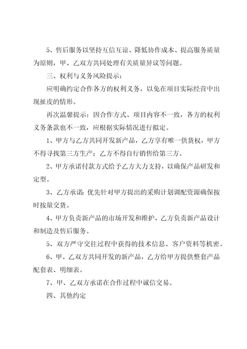 关于战略合作的协议书范例10篇