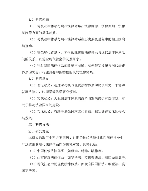 传统与现代法律体系的比较研究
