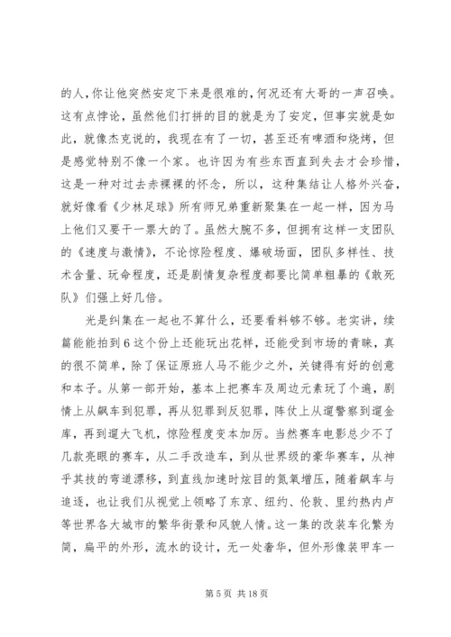 速度与激情6观后感.docx