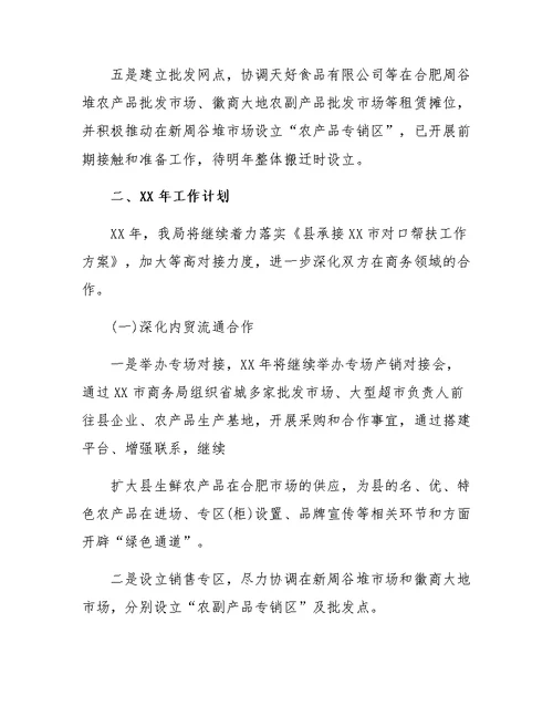 商务局个人工作总结4篇