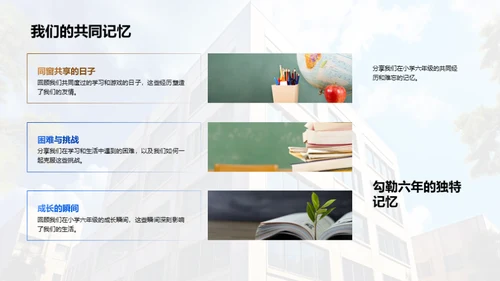 小学路途的回顾与展望