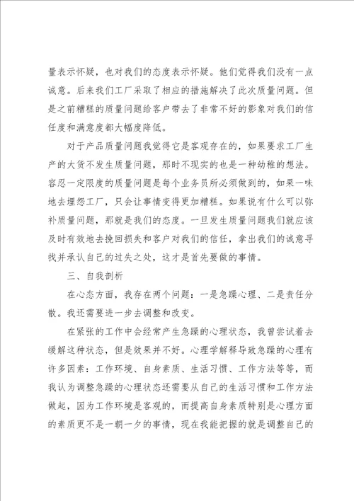 员工季度工作总结汇编15篇