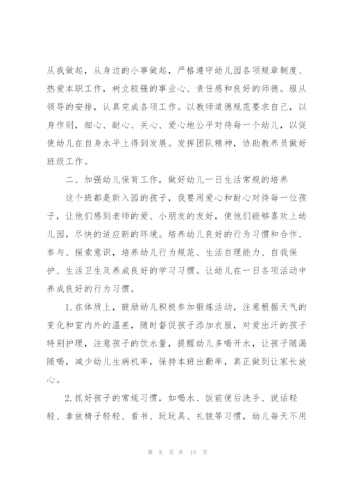 幼儿园中班保育员三月工作计划范文5篇.docx