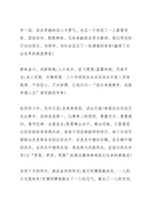 初中学校运动会政教处讲话发言.docx