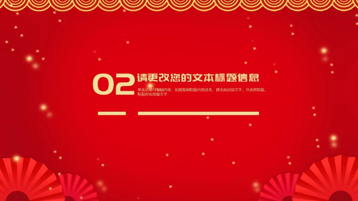 红色中国风虎年新年节日庆典PPT模板