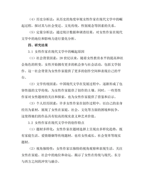 女性作家在现代文学中的崛起
