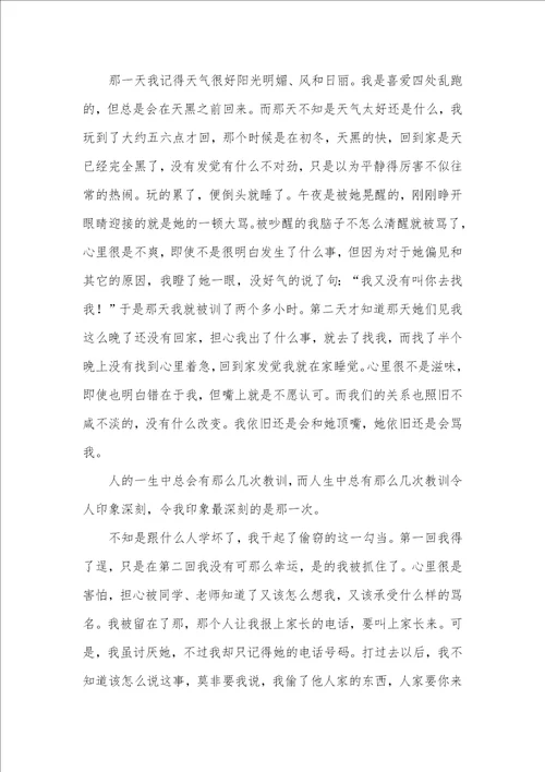 2021年初二叙事作文：无题 叙事作文300字