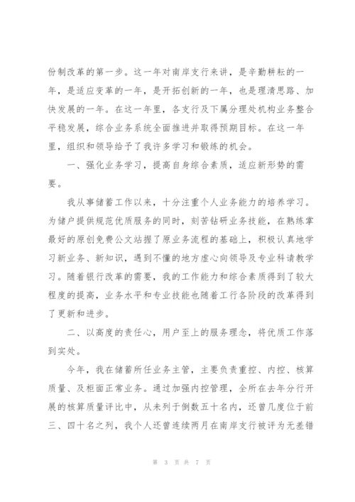 银行公司员工工作计划范文.docx