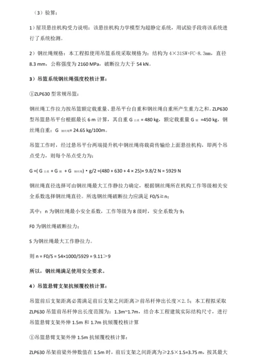 吊篮综合标准施工专业方案最详细的.docx