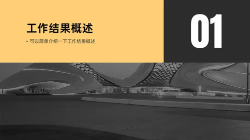 简约商务风销售年中总结