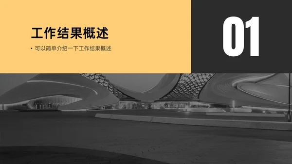 简约商务风销售年中总结