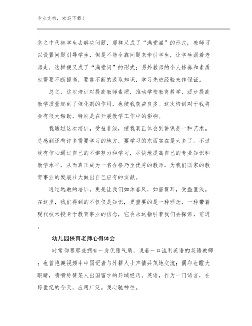 2024年幼儿园保育老师心得体会优选例文10篇汇编.docx