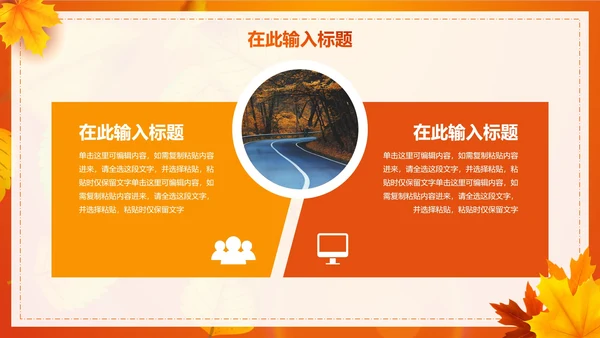 秋天简约渐变小清新PPT模板