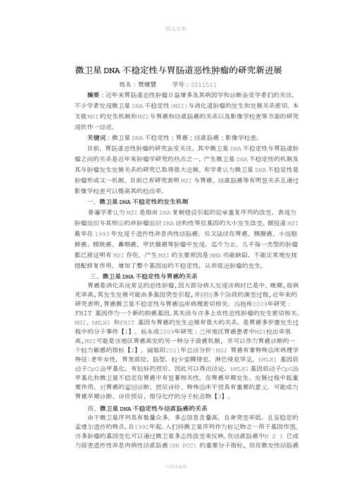 病理学综述0.docx