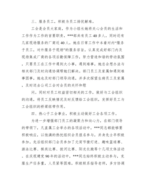 优秀工会工作者事迹材料.docx
