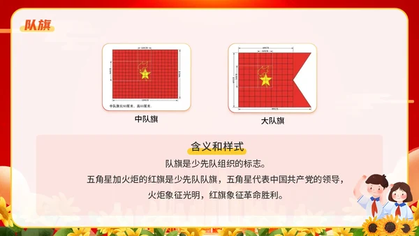 红色插画卡通党政风学生少先队员知识青少年主题班会通用PPT建队日