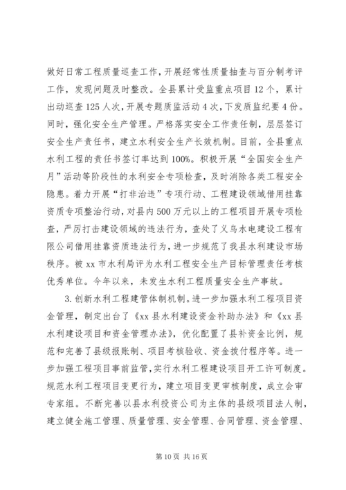 县水利局工作报告材料 (3).docx