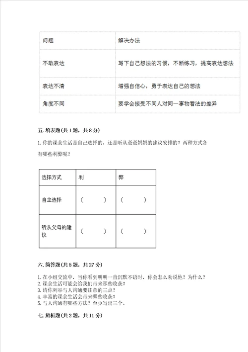 五年级上册道德与法治第一单元面对成长中的新问题测试卷必考