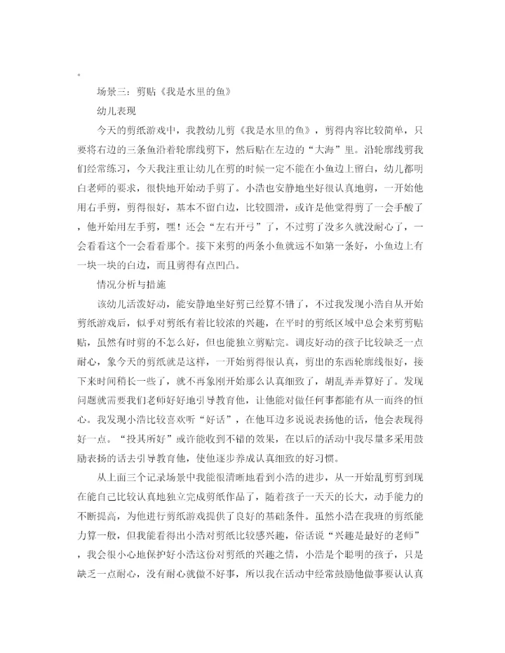 精编之年幼儿个案观察总结范文.docx