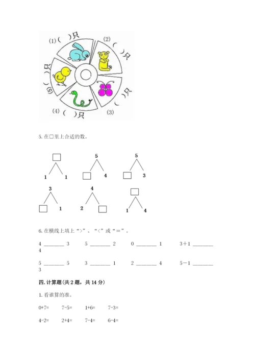 北师大版一年级上册数学期中测试卷（必刷）word版.docx