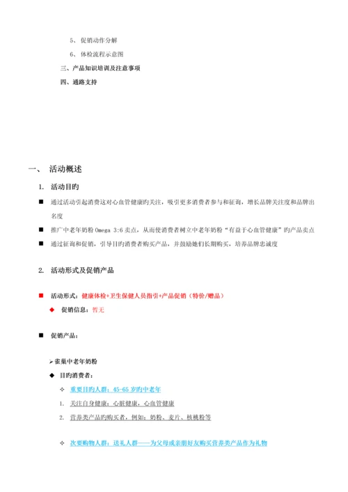 中老年奶粉推广活动执行标准手册.docx
