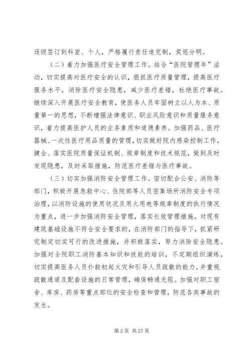 XX县区人民医院安全生产实施方案.docx