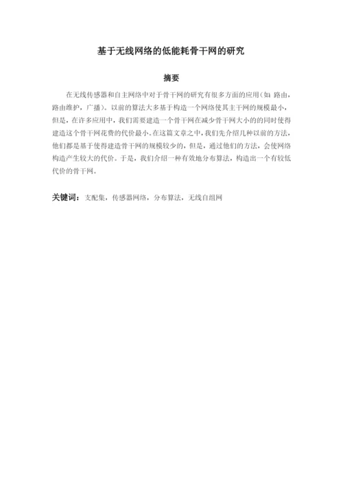 物联网论文6593549848.docx