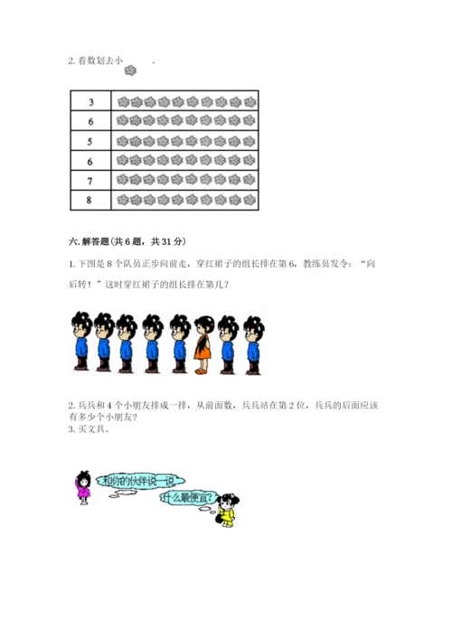 北师大版一年级上册数学期末测试卷及1套参考答案.docx
