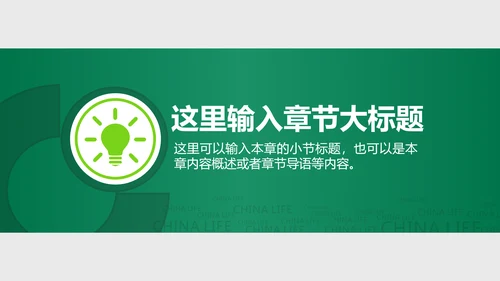 保险公司商务宣传推广通用PPT模板
