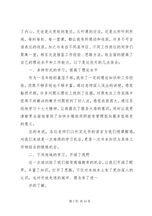 培训学习心得体会范文报告.docx