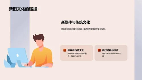 网络祭奠英烈之道