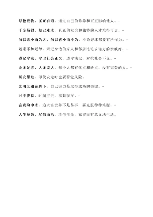 古代关于生存观的名言警句