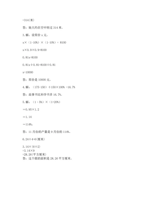 人教版六年级上册数学期末测试卷带答案（基础题）.docx