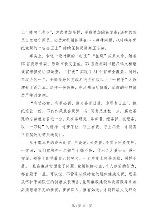 观看省纪委教育纪录片《不变的步伐》心得体会 (5).docx