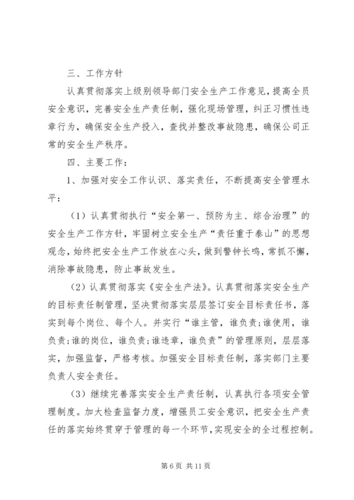 有关年度安全生产的工作计划.docx
