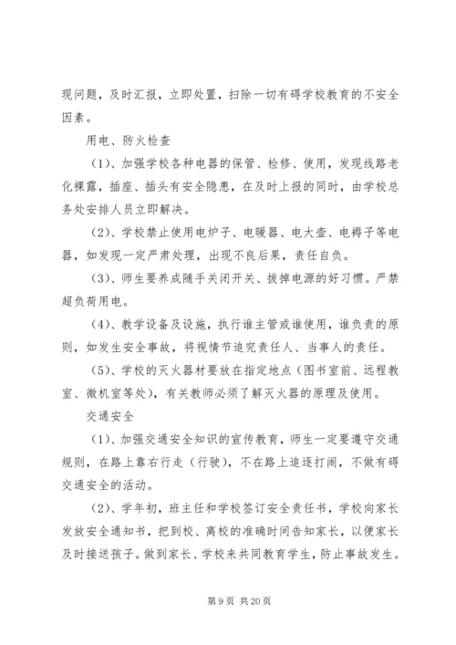 学校安全工作调研报告范文.docx