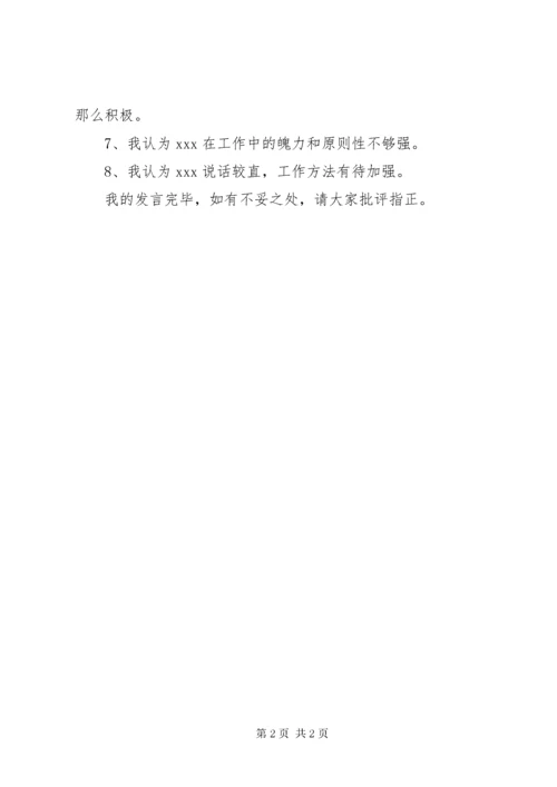 党员组织生活会批评意见.docx