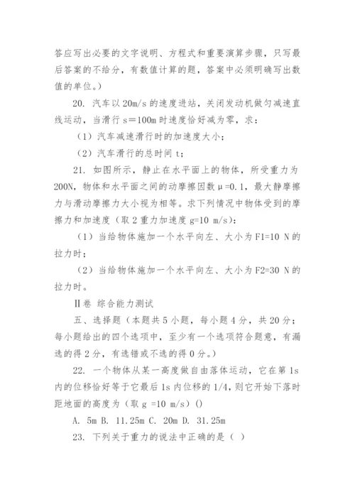 高一物理必修1物理试卷及答案.docx