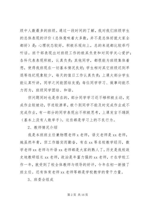 八年级家长会讲话稿.docx