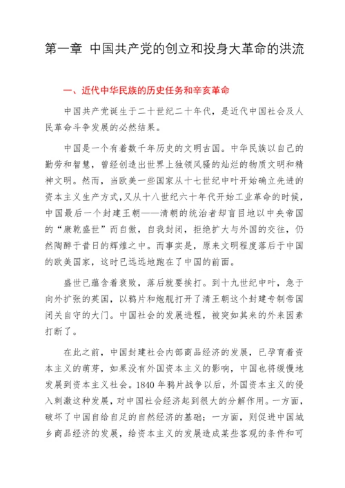 电子书：中国共产党简史.docx